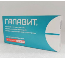 Галавит 25 мг 20 шт. таблетки подъязычные