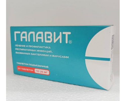 Галавит 25 мг 20 шт. таблетки подъязычные