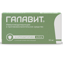Галавит 50 мг 5 шт. суппозитории ректальные свечи