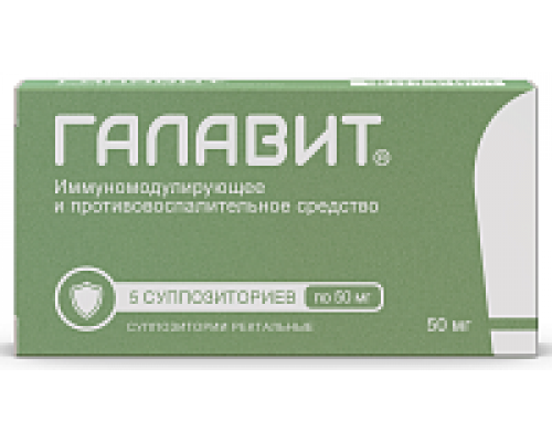 Галавит 50 мг 5 шт. суппозитории ректальные свечи