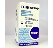 Ганцикловир 500 мг лиофилизат для приготовления раствора для инфузий флакон