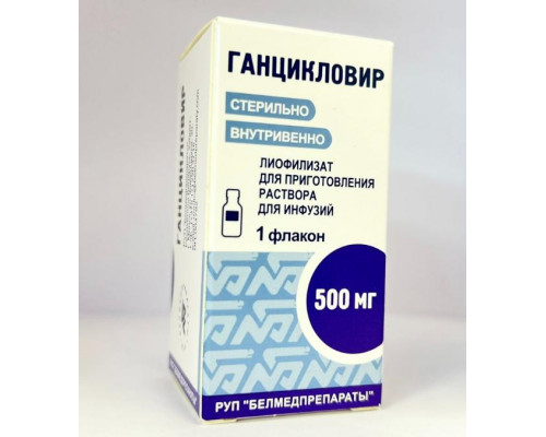 Ганцикловир 500 мг лиофилизат для приготовления раствора для инфузий флакон