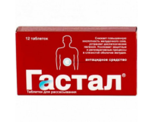 Гастал