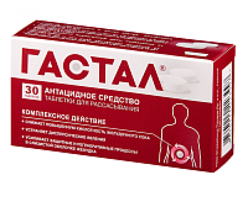 Гастал таблетки 30 шт. для рассасывания 