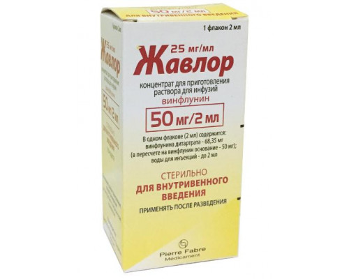 Жавлор 25 мг/мл 2 мл (Винфлунин) концентрат для приготовления раствора для инфузий
