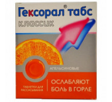 Гексорал апельсин 16шт
