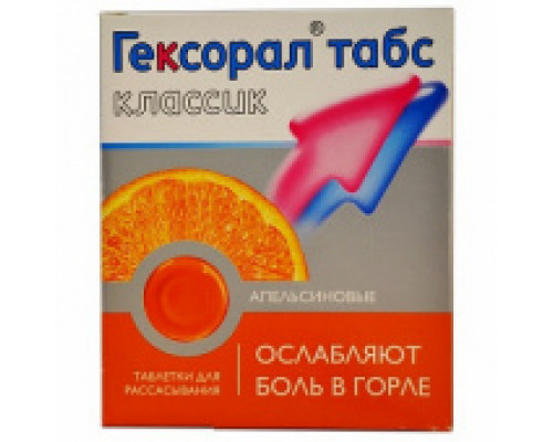 Гексорал апельсин 16шт