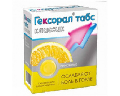 Гексорал лимон 16шт