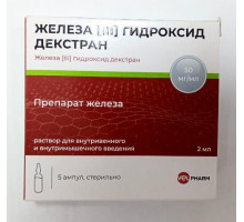 Железа (III) 3 гидроксид декстран 50 мг/мл 2 мл 5 шт. раствор для внутривенного и внутримышечного введения