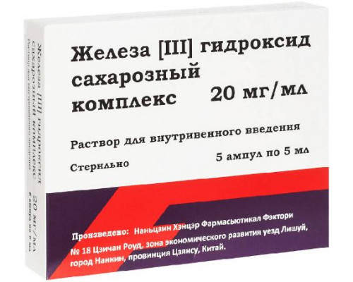 Железа [III] Гидроксид Сахарозный Комплекс 20 мг/мл 5 мл 5 шт. раствор ампулы