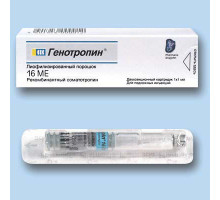 Генотропин