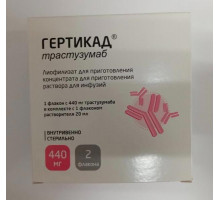 Гертикад 440 мг (Трастузумаб) лиофилизат для приготовления концентрата для приготовления раствора для инфузий + флакон с растворителем