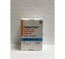 Герцептин 600 мг 5 мл раствор