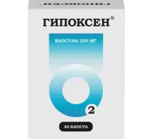 Гипоксен капсулы 250 мг 30 шт