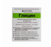 Глицин