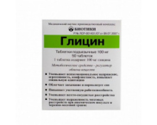 Глицин