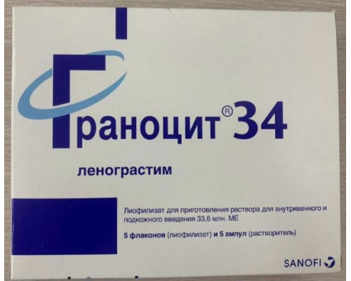 Граноцит 34 33,6 млн. ЕД 5шт. лиофилизат 