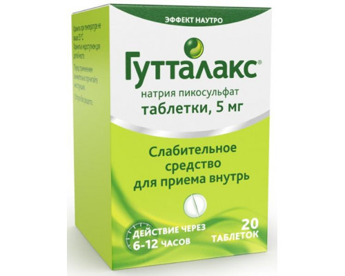 Гутталакс 5 мг  20 шт. таблетки