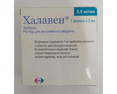 Халавен 0,5 мг/мл 2 мл 1 шт. (Эрибулин) раствор для внутривенного введения