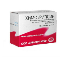 Химотрипсин, флаконы 10 мг, 10 шт