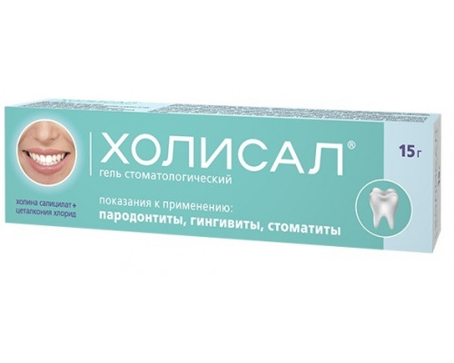 Холисал