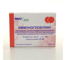 Иммуноглобулин антистафилококковый 100 ме 10 шт. раствор для инъекций