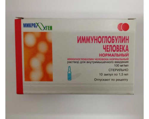 Иммуноглобулин человека нормальный 100 мг/мл 1,5 мл 10 шт. раствор для инъекций ампулы 
