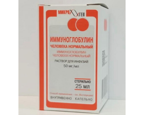 Иммуноглобулин человека нормальный 50 мг/мл 25 мл 1 шт. Микроген