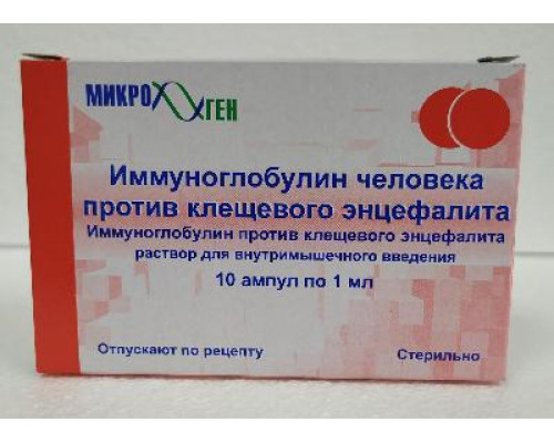 Иммуноглобулин человека против клещевого энцефалита 1 мл 10 шт. раствор для внутримышечного введения