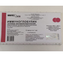Иммуноглобулин противоаллергический 100 мг/мл 1 мл 10 шт. раствор для внутримышечного введения ампулы