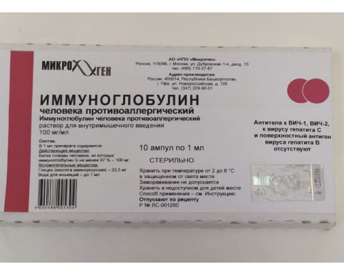 Иммуноглобулин противоаллергический 100 мг/мл 1 мл 10 шт. раствор для внутримышечного введения ампулы