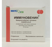 Иммуновенин 50 мг/мл 25 мл 1 шт. лиофилизат для приготовления раствора для инфузий Микроген
