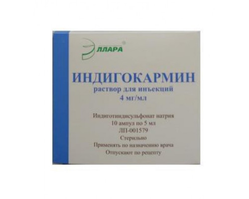 Индигокармин ампулы 0.4% 5 мл 10 шт.