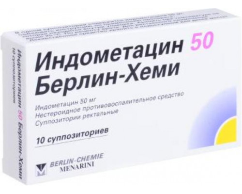 Индометацин 50 Берлин-Хеми 50 мг  