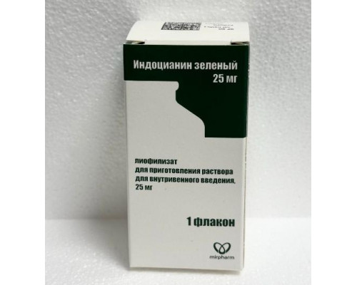Индоцианин зеленый 25 мг лиофилизат для приготовления раствора для инъекций флакон