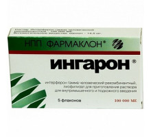 Ингарон 100000 ме 5 шт. (Интерферон гамма) лиофилизат для приготовления раствора для инъекций