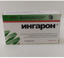 Ингарон 500000 ме 5 шт. (Интерферон гамма) лиофилизат для приготовления раствора для инъекций