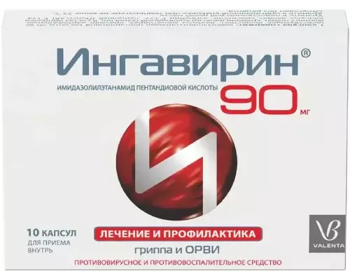 Ингавирин 90 мг 10 шт. капсулы