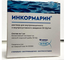 Инкормарин 50 ед/мл 2 мл 10 шт. раствор для внутримышечного и внутрисуставного введения
