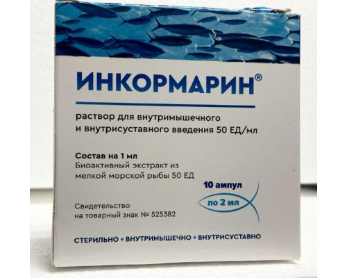 Инкормарин 50 ед/мл 2 мл 10 шт. раствор для внутримышечного и внутрисуставного введения