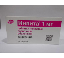 Инлита 1 мг 56 шт. (Акситиниб) таблетки