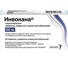 Инвокана 100 мг 30 шт. (Канаглифлозин) таблетки
