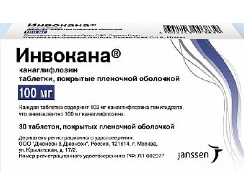 Инвокана 100 мг 30 шт. (Канаглифлозин) таблетки