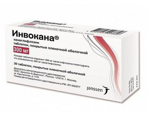 Инвокана 300 мг 30 шт. (Канаглифлозин) таблетки