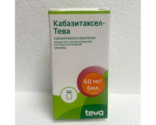 Кабазитаксел Тева 10 мг/мл 6 мл концентрат для приготовления раствора для инфузий