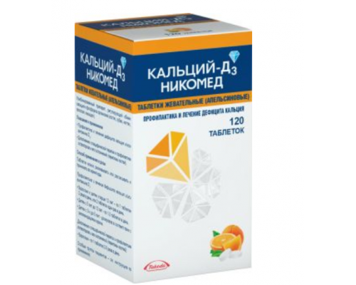 Кальций Д3 Никомед  120 шт таблетки жевательные апельсин