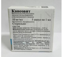 Канеовит эмульсия 10 мг/мл 1 мл 5 шт. (Фитоменадион) ампулы для инъекций