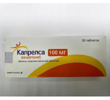 Капрелса 100 мг 30 шт. (Вандетаниб) таблетки