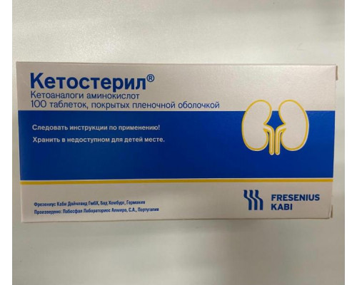 Кетостерил 50 мг 100 шт. таблетки покрытые пленочной оболочкой