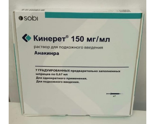 Кинерет 150 мг/мл 0,67 мл 7 шт. (Анакинра) раствор для подкожного введения шприцы